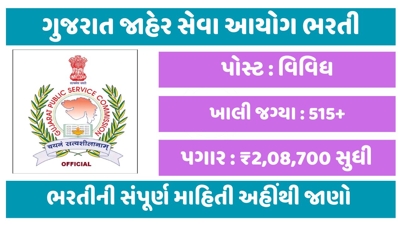Gujarat Public Service Commission Recruitment 2025