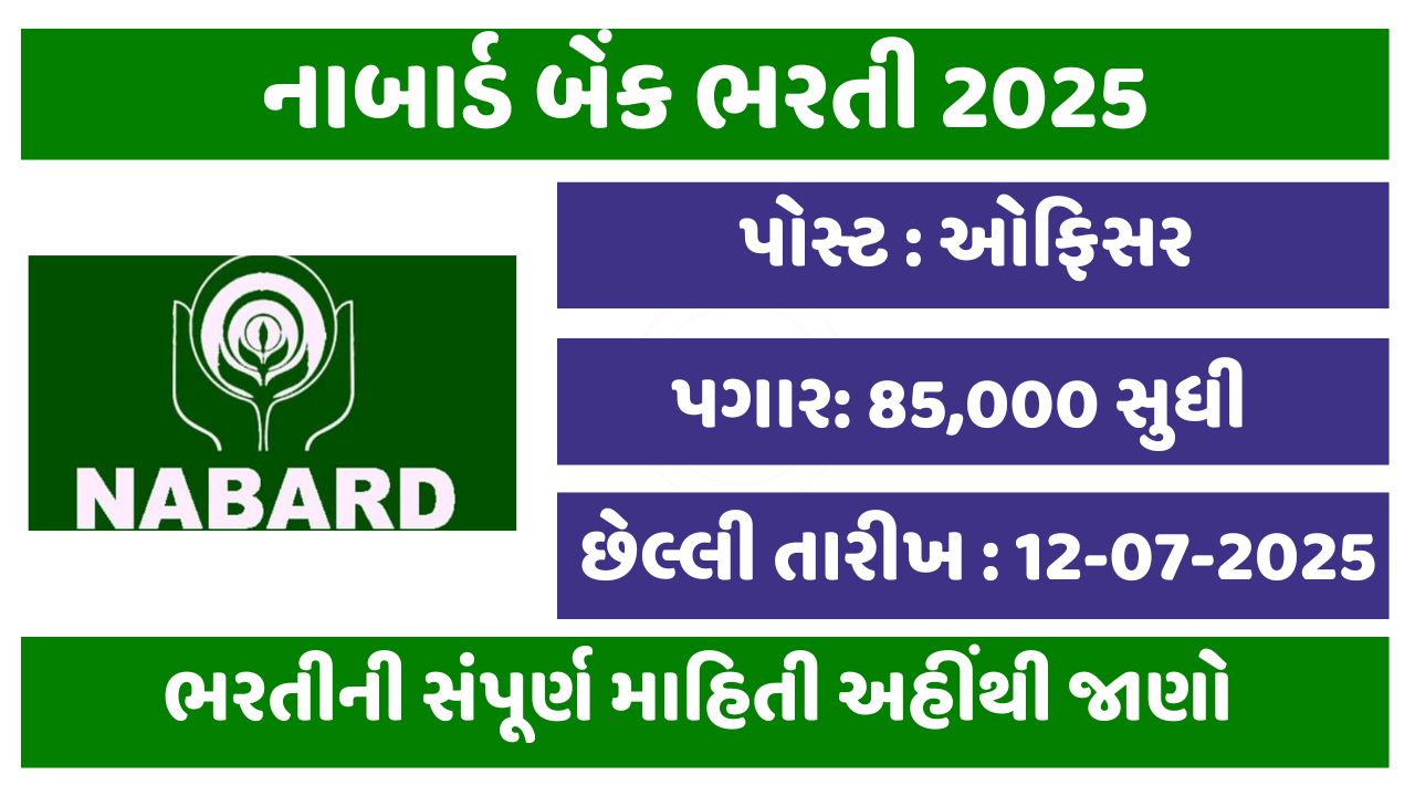 NABARD Recruitment 2025