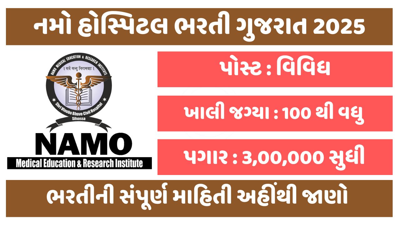 NAMO Hospital Recruitment 2025