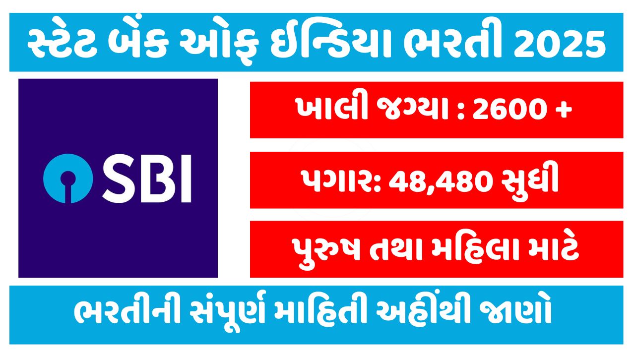 SBI Recruitment 2025