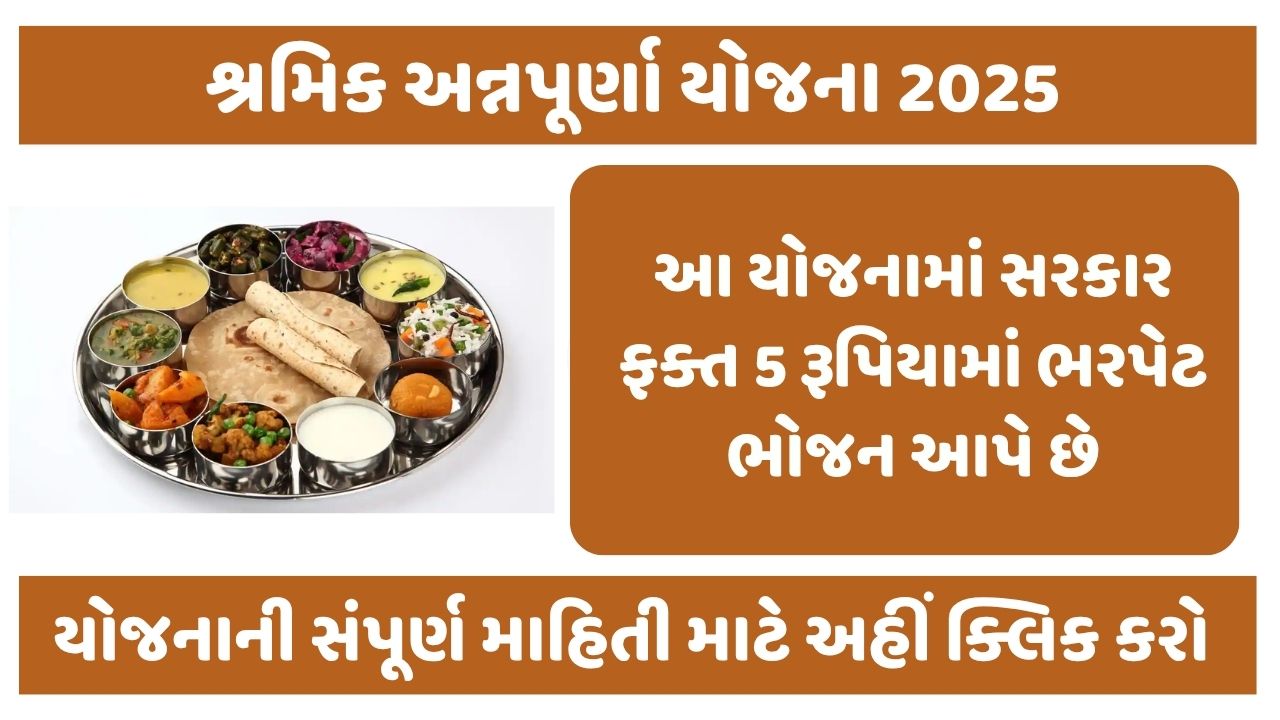 Shramik Annapurna Yojana