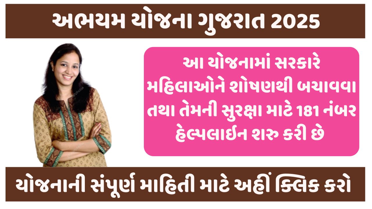 Abhayam Yojana Details in Gujarati